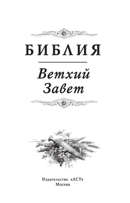 Книга Комментарий на Ветхий Завет. Том I. Бытие — 2 Паралипоменон . Автор  Уоррен Уирсби. Издательство Библия для всех 978-5-7454-1227-1