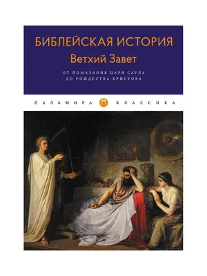 Ветхий Завет о труде, богатстве и собственности / Лекция Н.Сомина