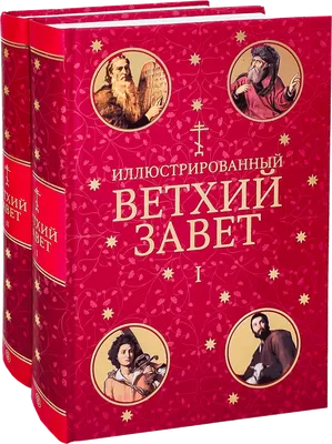 Введение в Ветхий Завет, Джон Голдингей – скачать pdf на ЛитРес