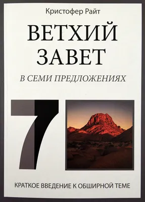 Ветхий Завет указывает на Иисуса Христа | Родион Власов – Православный блог  | Дзен