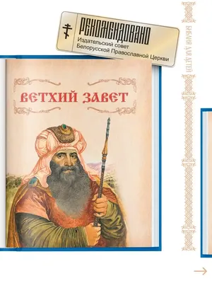 Книга Библейская археология. Ветхий Завет. Свитки Мертвого моря. Новый Завет  - купить в Москве, цены на Мегамаркет