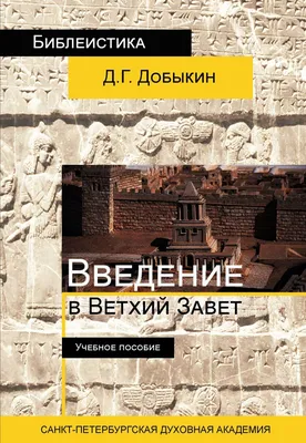 Новости — Научно-учебная группа «Еврейская Библия (Ветхий Завет): язык,  текст, история интерпретации» — Национальный исследовательский университет  «Высшая школа экономики»