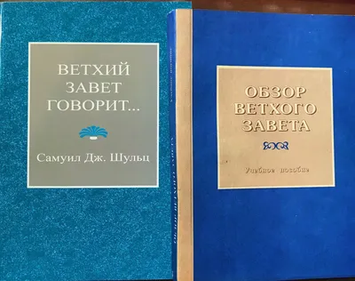 Введение в Ветхий Завет. Пятикнижие Моисеево