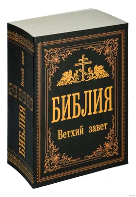 Введение в Ветхий Завет: Канон и христианское воображение (Russian  Edition): Брюггеман, У.: 9785896471547: Amazon.com: Books