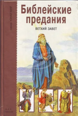 Ветхий завет говорит.../Обзор Ветхого завета/С. Шульц (ID#1265131960),  цена: 130 ₴, купить на Prom.ua