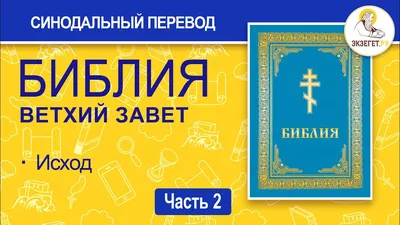 Библейские предания. Ветхий завет. — Санкт-Петербург: А.В.К. — Тимошка,  2003. — 96 с. | Книжный магазин Фёдоровки