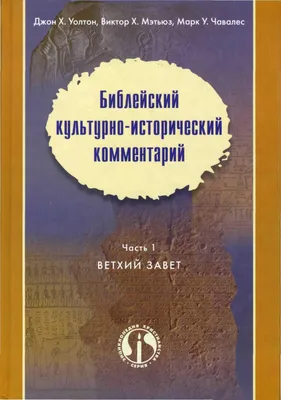 Введение в Ветхий Завет. Пятикнижие Моисеево - купить книгу в  интернет-магазине CentrMag по лучшим ценам! (00812570)