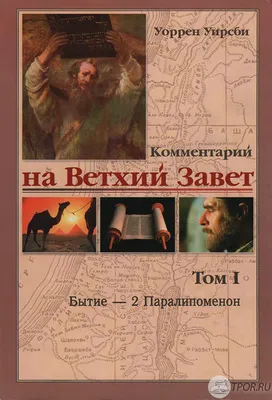 Толковая Библия Лопухина. Новый завет. Ветхий завет. Комплект в 2-х томах  (в футляре) - Лопухин Александр купить книгу в магазине Благозвонница  978-5-386-12315-4