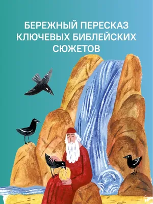 Ветхий Завет на страницах Нового. Том 1-3 скачать