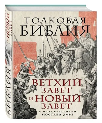 Молитва Моисея / Aaron Holding Moses' Arm - 160 иллюстраций Ветхого завета  (Юлиус Шнорр фон Карольсфельд) / 160 illustrations