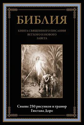 Библейские образы и сюжеты - Эсфирь, Товий, Руфь, Самсон