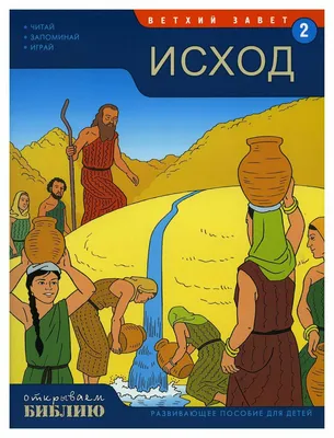 Библия. Ветхий и Новый завет. С иллюстрациями Гюстава Доре» - описание  книги | Библия. | Издательство АСТ