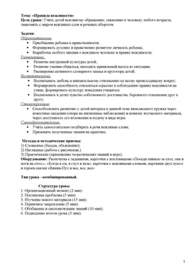 Урок вежливости в картинках (5301593) - Купить по цене от 113.00 руб. |  Интернет магазин SIMA-LAND.RU