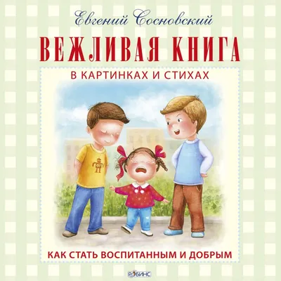 Лэпбук «Город вежливости» (1 фото). Воспитателям детских садов, школьным  учителям и педагогам - Маам.ру