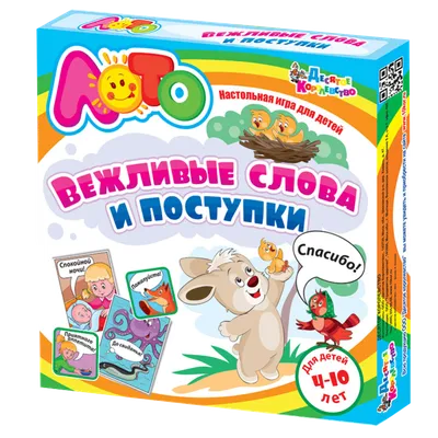 Вежливые слова. Благодарим, извиняемся. Для детей 2-4 лет