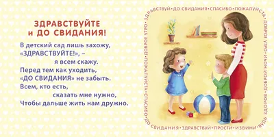 Вежливые слова (Ирина Даршт) / Стихи.ру