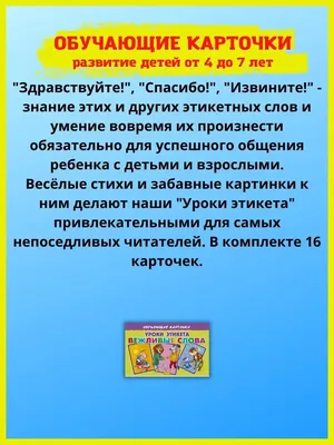 Обучающие карточки. Азбука. Правила гигиены. Уроки этикета. Издательство  Литур 33569801 купить в интернет-магазине Wildberries