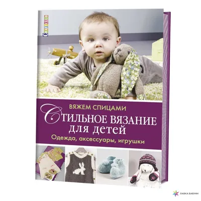 Узоры спицами для детских вещей: схемы с описанием, как связать на двух  спицах двухцветные и однотонные узоры, пошаговый мастер-класс с фото