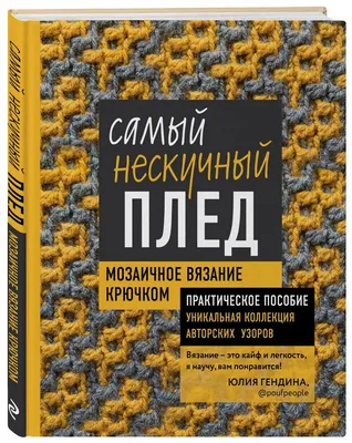 Вязание крючком: истории из жизни, советы, новости, юмор и картинки —  Горячее | Пикабу