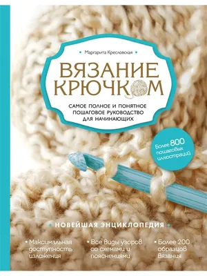 Простой узор (схема + пошаговое подробное описание). Вязание крючком для  начинающих. | DIY Hand-Made | Дзен