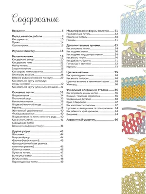 Вязание спицами для начинающих» Бахарева Надежда - описание книги | Мастера  рукоделия | Издательство АСТ