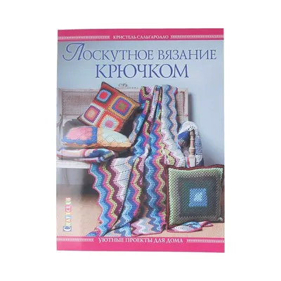 Вязание. Для дома | Детское одеяло крючком, Афганские вязаные крючком  узоры, Вязание кружева крючком