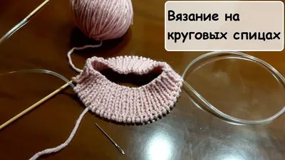 Как вязать вкруговую на круговых спицах и на 5-и спицах и какими петлями?  Уроки вязания спицами для начинающих | Рукоделие Вера / своими руками | Дзен