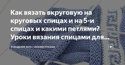 Вязание спицами для начинающих пошагово: как взять спицами со схемами и фото