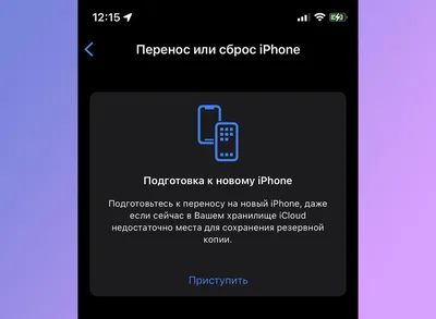 Как создать резервную копию iPhone в iCloud, если в облаке нет свободного  места