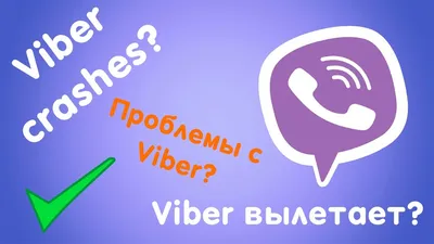 В Крыму перестал работать Viber. Что случилось?