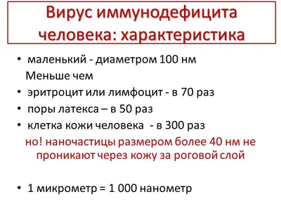 Диагностика и лечение ВИЧ