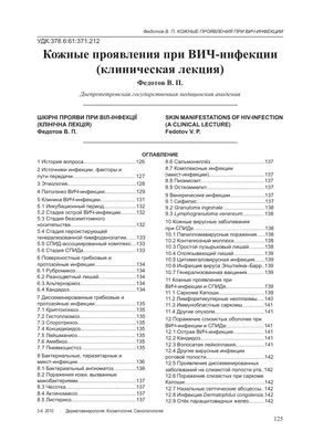 Основные факты о ВИЧ-инфекции • ГБУЗ СК \"Городская клиническая поликлиника  № 5\" города Ставрополя