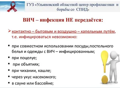 ВИЧ и СПИД – все мифы о путях заражения – отвечает врач | Клиника доктора  Шурова | Дзен