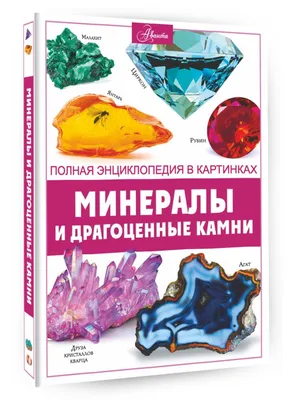 Виды, названия и классификации драгоценных и \"полудрагоценных\" камней |  блог Gem Lovers