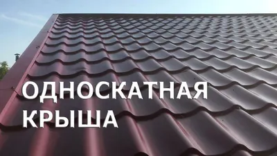 Красивые крыши: одно и двускатные, конические, вальмовые и с мансардой - 35  фото
