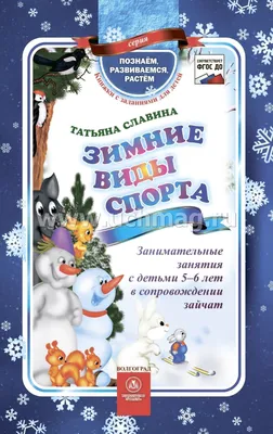 Картинки Для детей зимние виды спорта (39 шт.) - #613