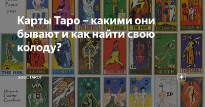 5 основных типов карт Таро