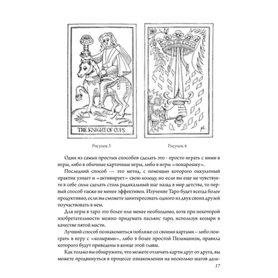 Колдовское таро - «Моя Любимая и самая рабочая колода \"Колдовской Таро”.  Идеально подходит для новичков! А книга - верный помощник в мире Таро» |  отзывы
