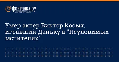 Пограничник и актёр, яркая звёздочка 60-х и чёрная полоса в конце жизни.  Судьба Даньки из «Неуловимых мстителей» | Цветок кактуса I Звёздные судьбы  | Дзен