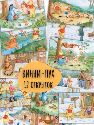 Винни Пух и его друзья разбирают подарки | Раскраски, Детские раскраски,  Винни-пух