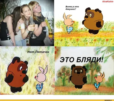 вини пух (Winnie-the-Pooh) / смешные картинки и другие приколы: комиксы,  гиф анимация, видео, лучший интеллектуальный юмор.