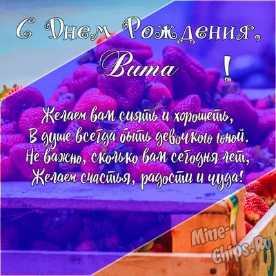 Картинка - Вита, просто с днем рождения!.