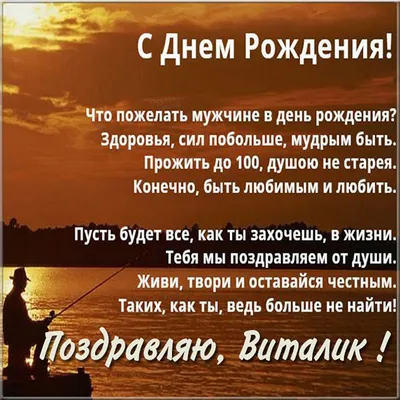 Прикольное поздравление с днем рождения Вите — Бесплатные открытки и  анимация