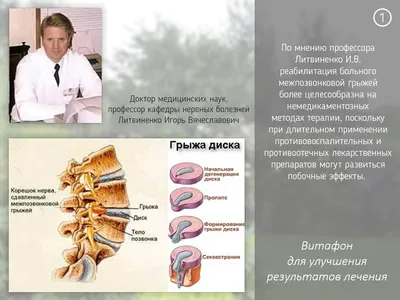 Витафон при травмах