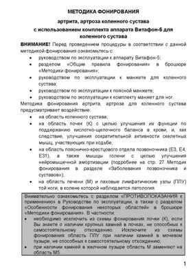 Физиотерапевтический аппарат Витафон - «Когда болят суставы, а чем лечить  не знаешь. Тогда на помощь придет Витафон» | отзывы