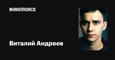 Виталий Андреев | Alkor