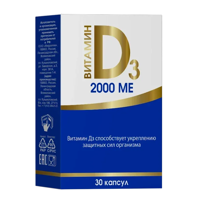 Витамин 2000 ед. Витамин d3 2000ме в капсулах. Витамин д3 2000ме 30 капсул. Витамин д3 капсулы 2000ме 30 Мирролла. Витамин д в капсулах 2000ме.