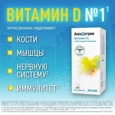 Витамин Д. Симптомы нехватки. Причины дефицита. Анализ. | Мисс Авокадо,  нутрициолог о здоровье | Дзен