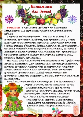 Витамины картинки для детей (Много фото) - drawpics.ru