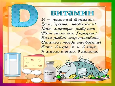 Картинки для детей витамины (35 фото) скачать бесплатно
